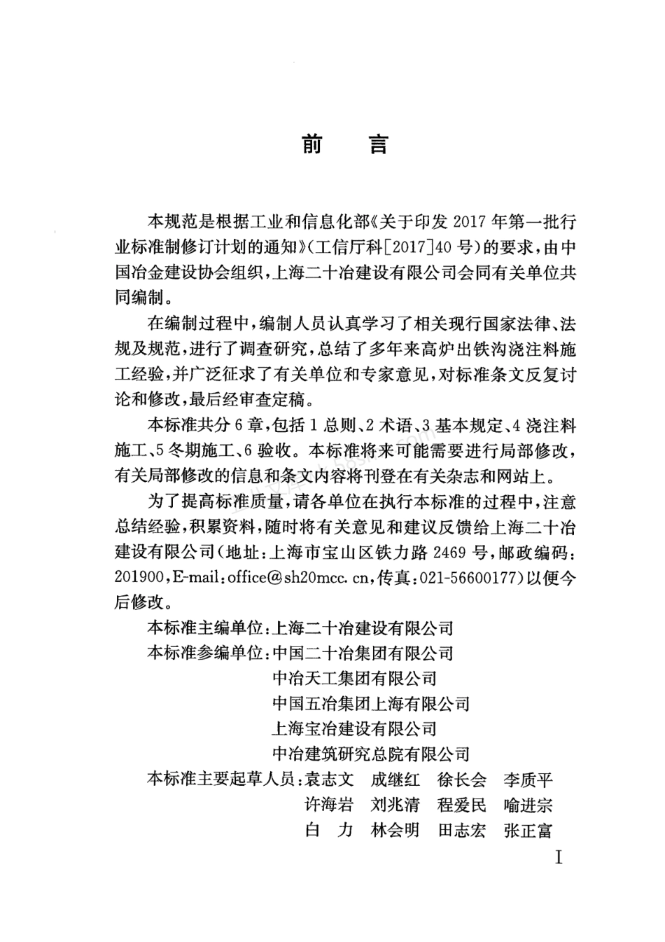 YBT 4921-2021 高炉出铁沟浇注料施工及验收规范.pdf_第3页