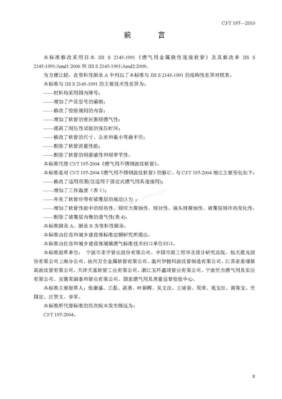 CJT 197-2010 燃气用具连接用不锈钢波纹软管.pdf_第3页