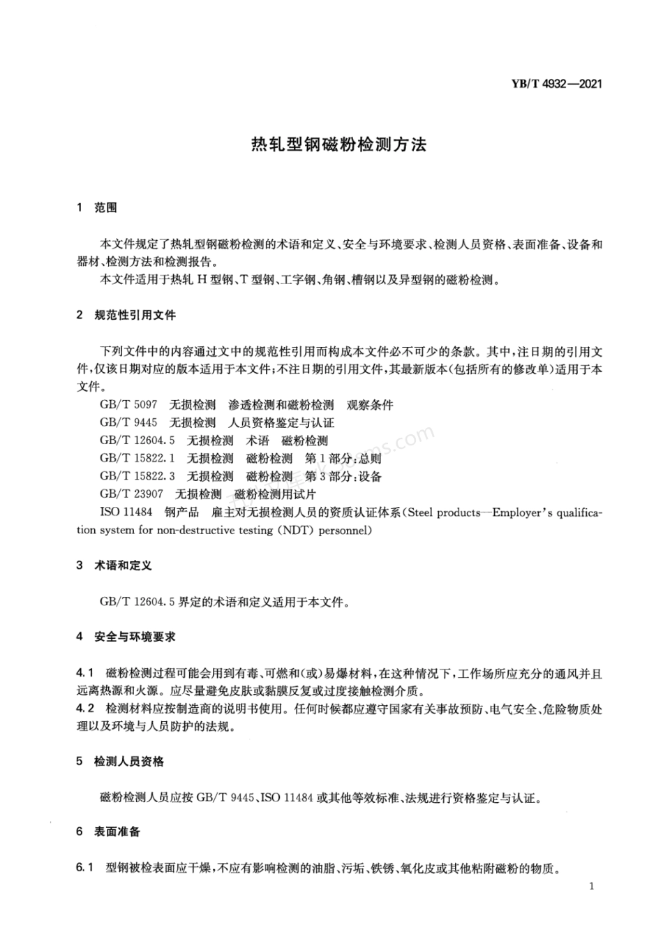 YBT 4932-2021 热轧型钢磁粉检测方法.pdf_第3页
