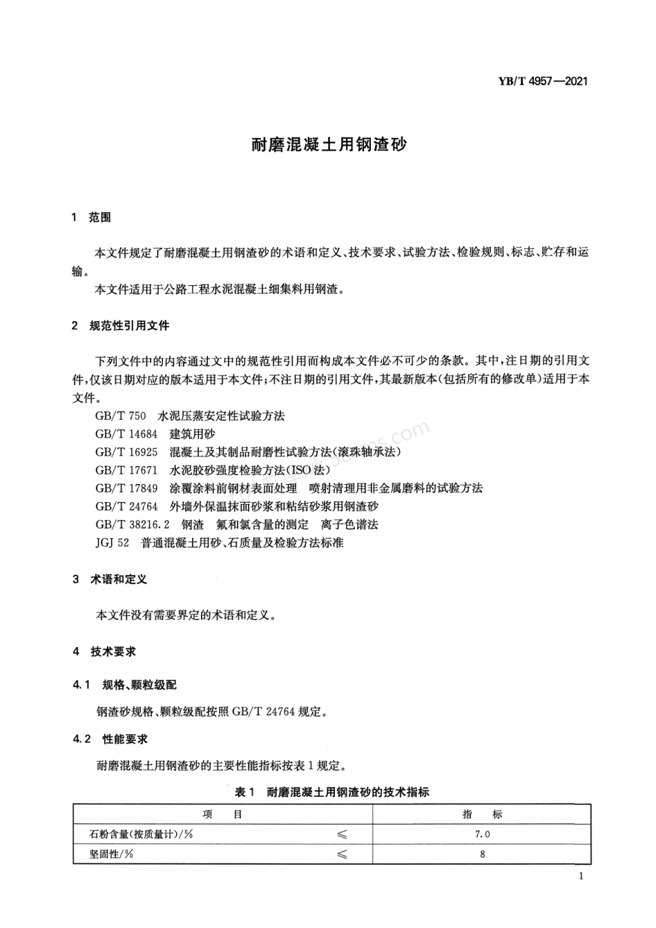 YBT 4957-2021 耐磨混凝土用钢渣砂.pdf_第3页