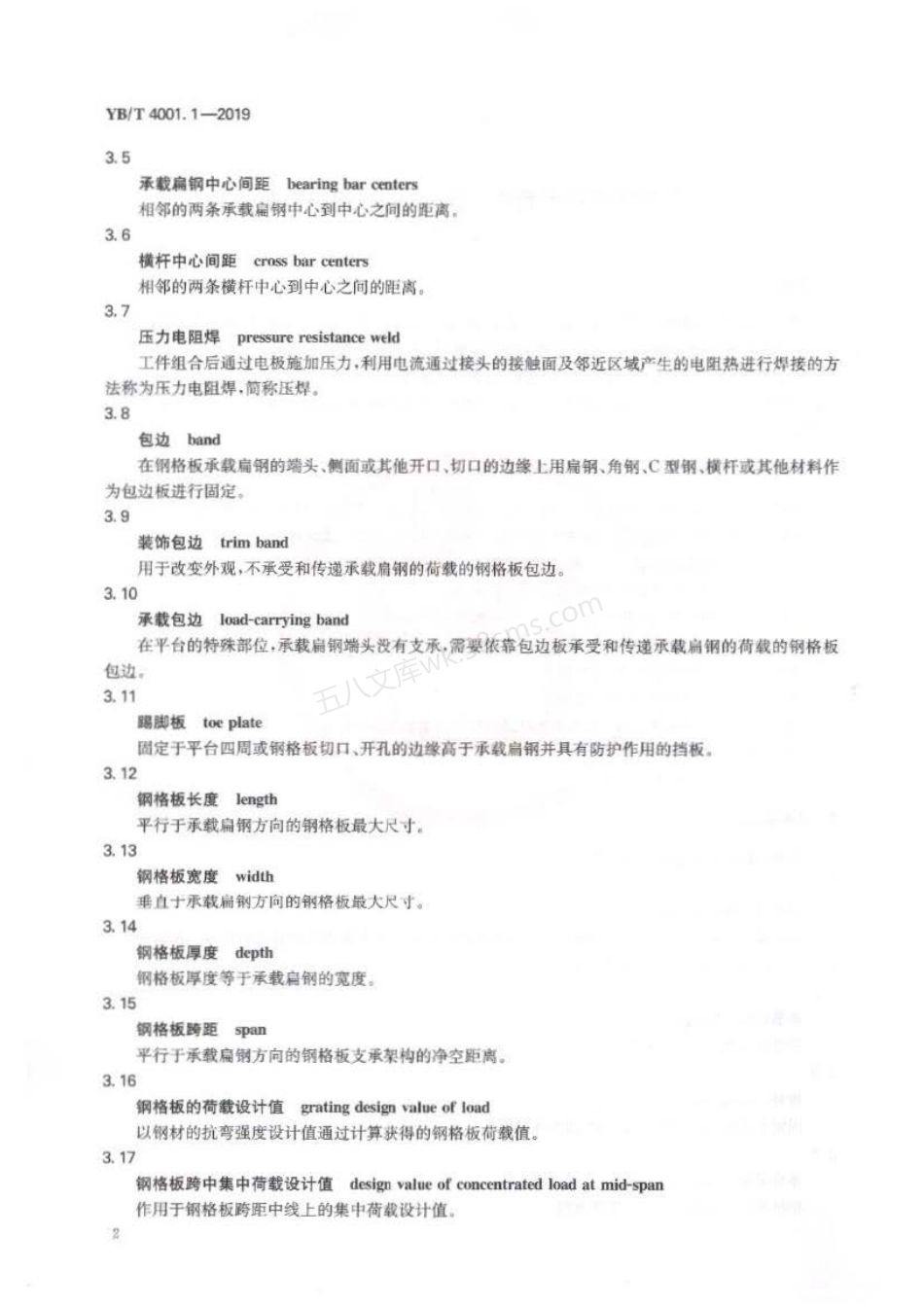 YBT 4001.1-2019 钢格栅板及配套件 第1部分 钢格栅板.pdf_第3页