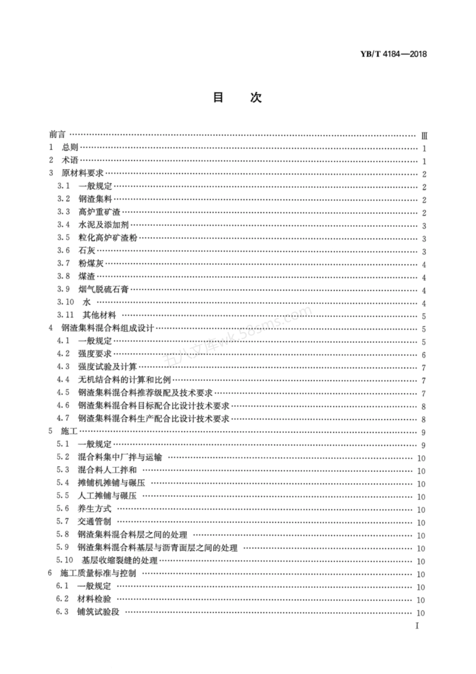 YBT 4184-2018 钢渣集料混合料路面基层施工技术规程.pdf_第2页