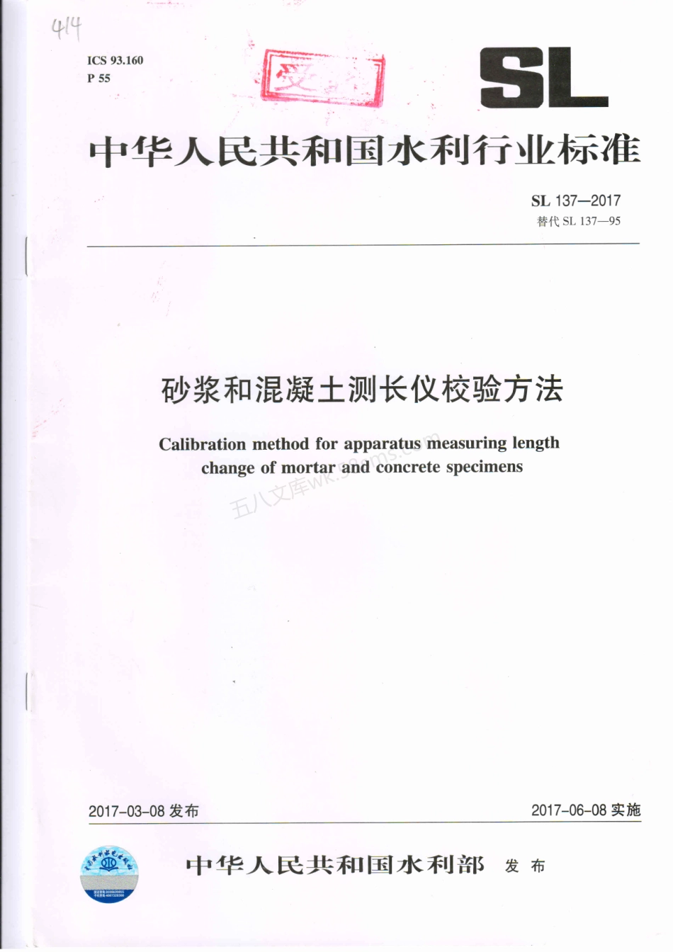 SL 137-2017 砂浆和混凝土测长仪校验方法.pdf_第1页
