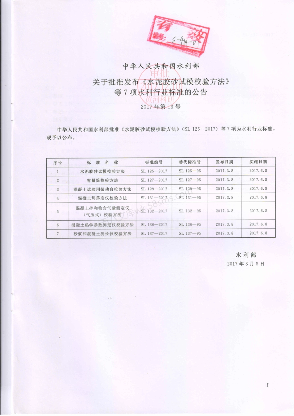 SL 137-2017 砂浆和混凝土测长仪校验方法.pdf_第2页