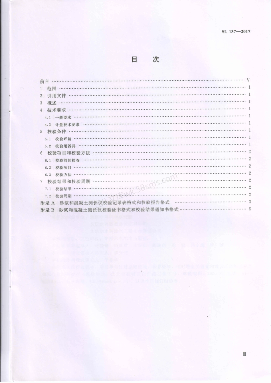 SL 137-2017 砂浆和混凝土测长仪校验方法.pdf_第3页