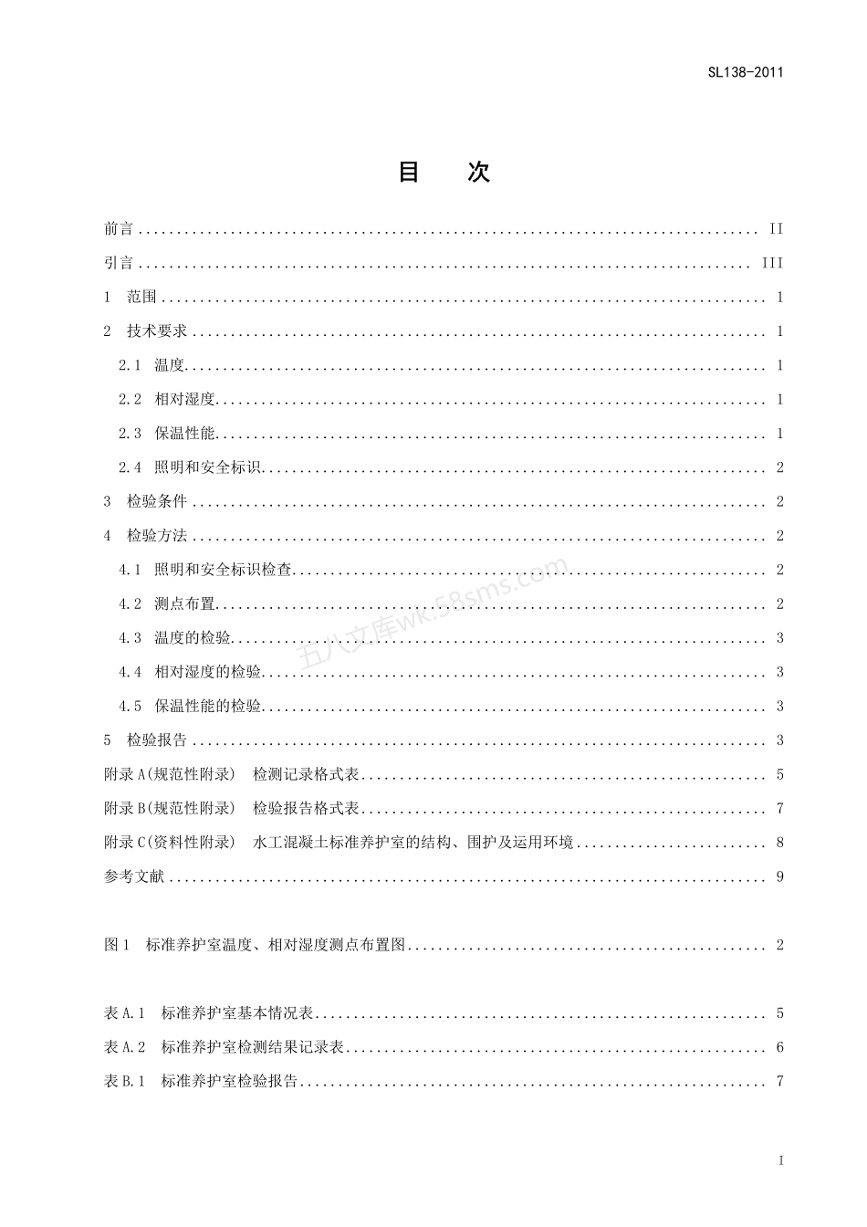SL 138-2011 水工混凝土标准养护室检验方法.pdf_第3页