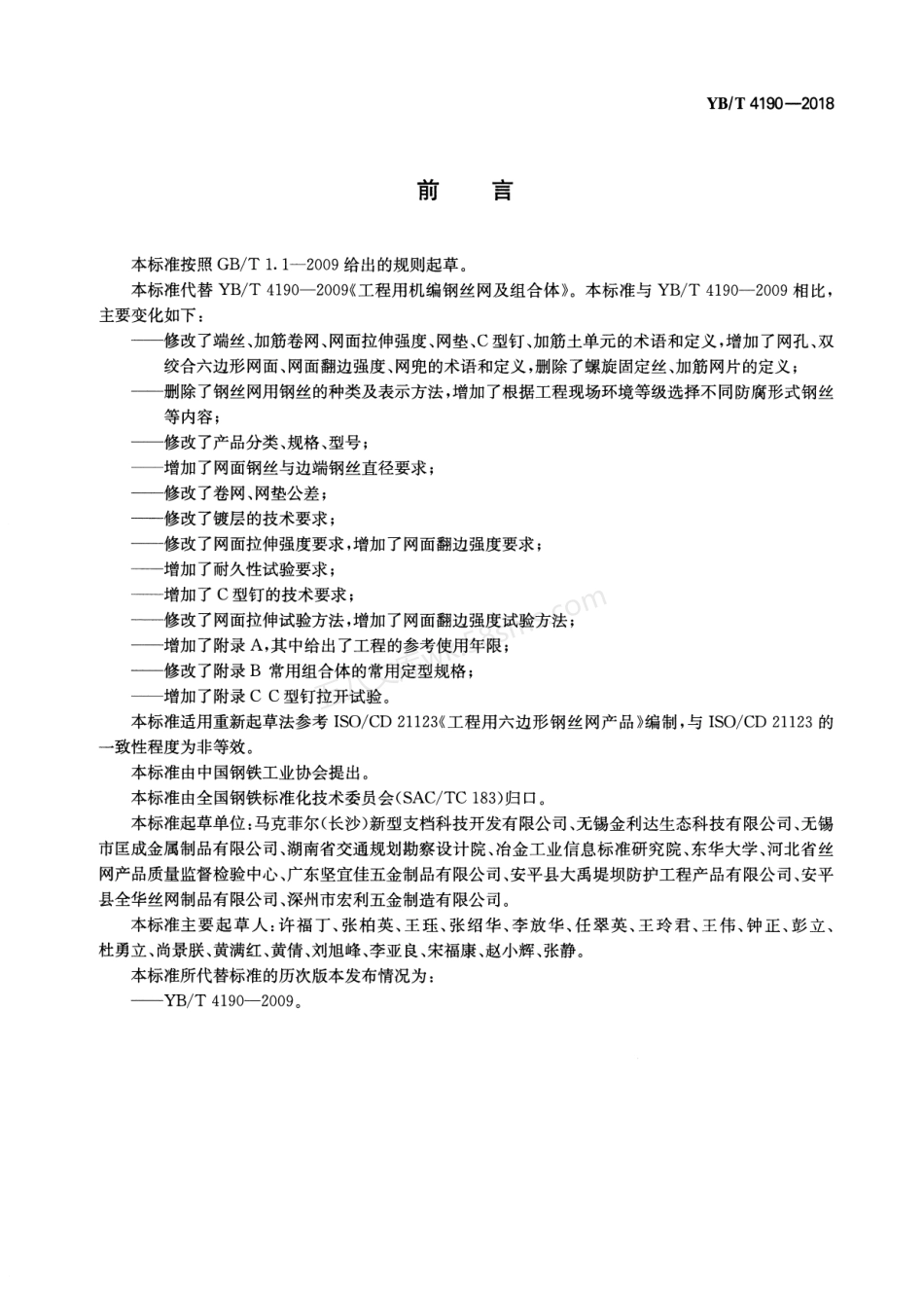 YBT 4190-2018 工程用机编钢丝网及组合体.pdf_第2页