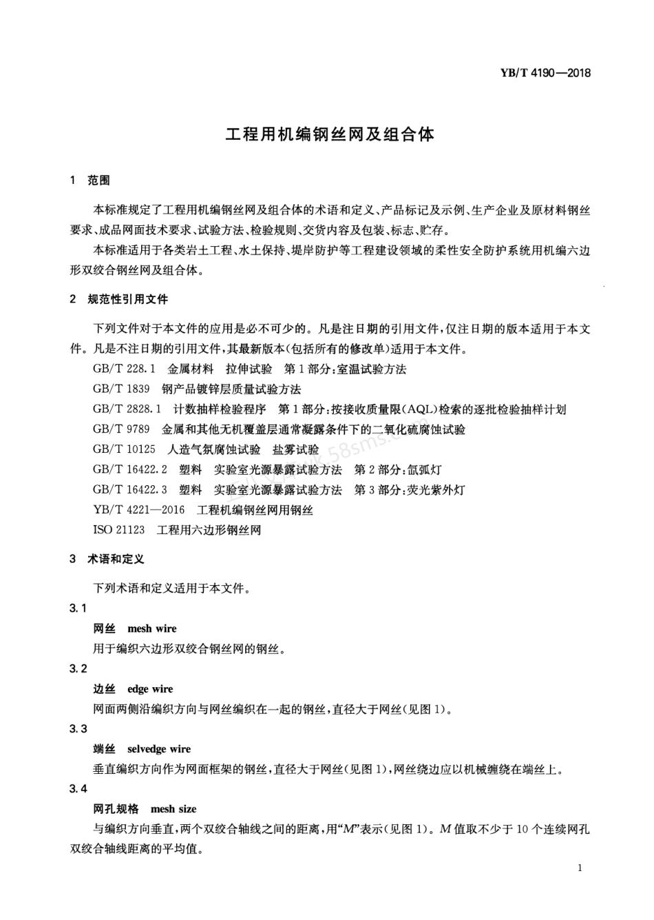 YBT 4190-2018 工程用机编钢丝网及组合体.pdf_第3页