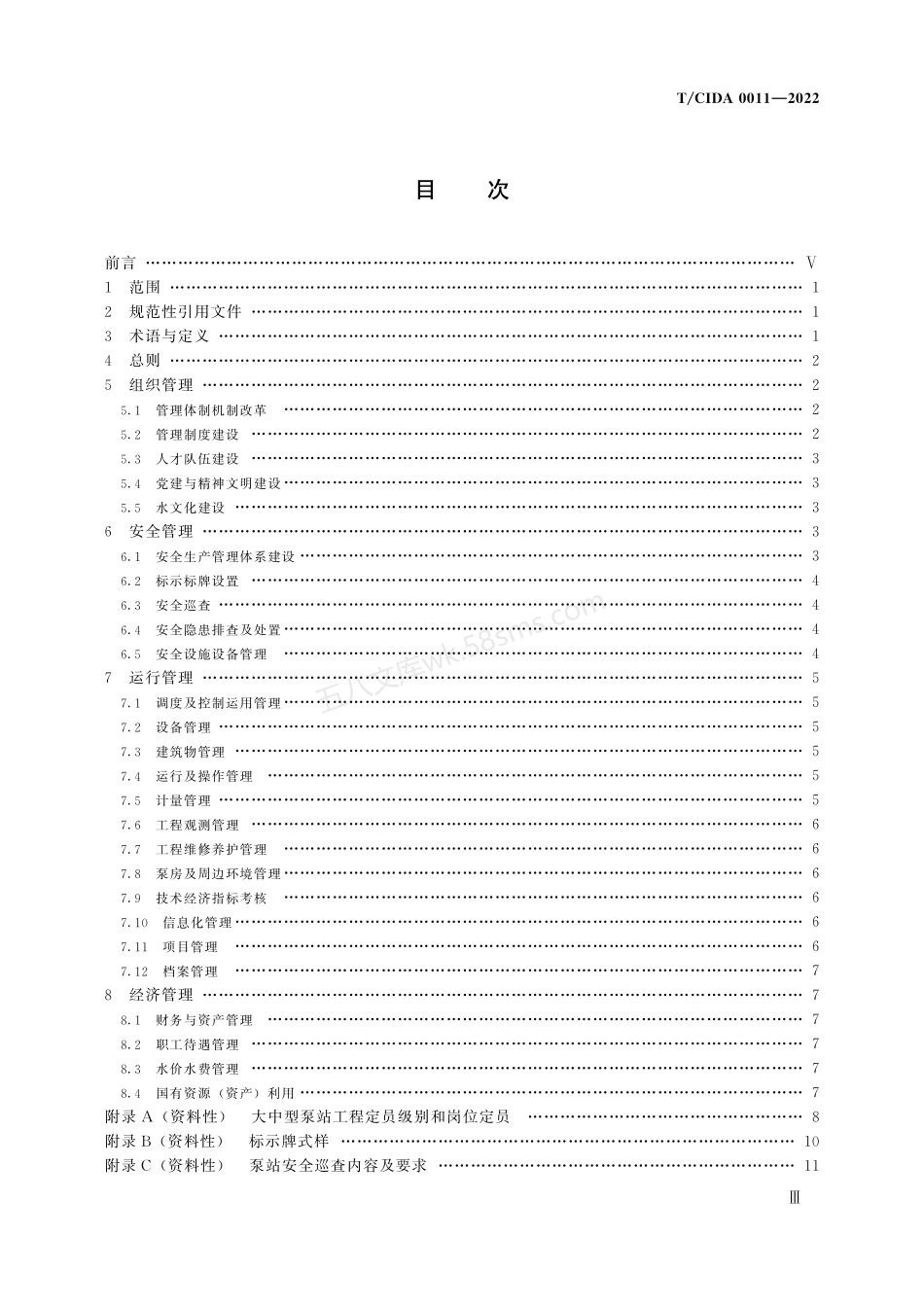 TCIDA 0011-2022 大中型灌排泵站标准化规范化管理指南.pdf_第3页
