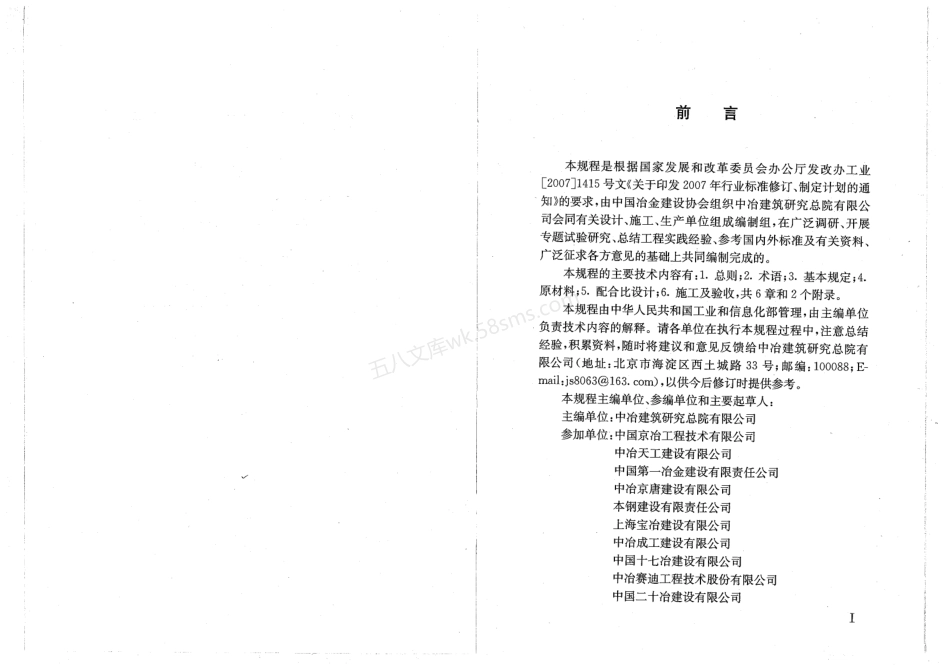YBT 4252-2011 耐热混凝土应用技术规程.pdf_第3页