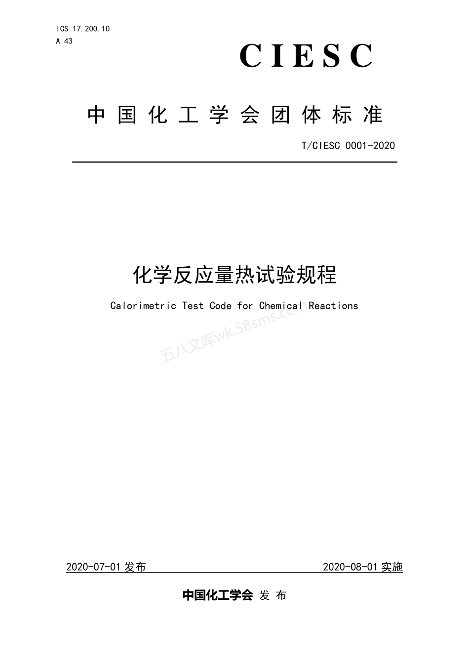 TCIESC 0001-2020 化学反应量热试验规程.pdf_第1页