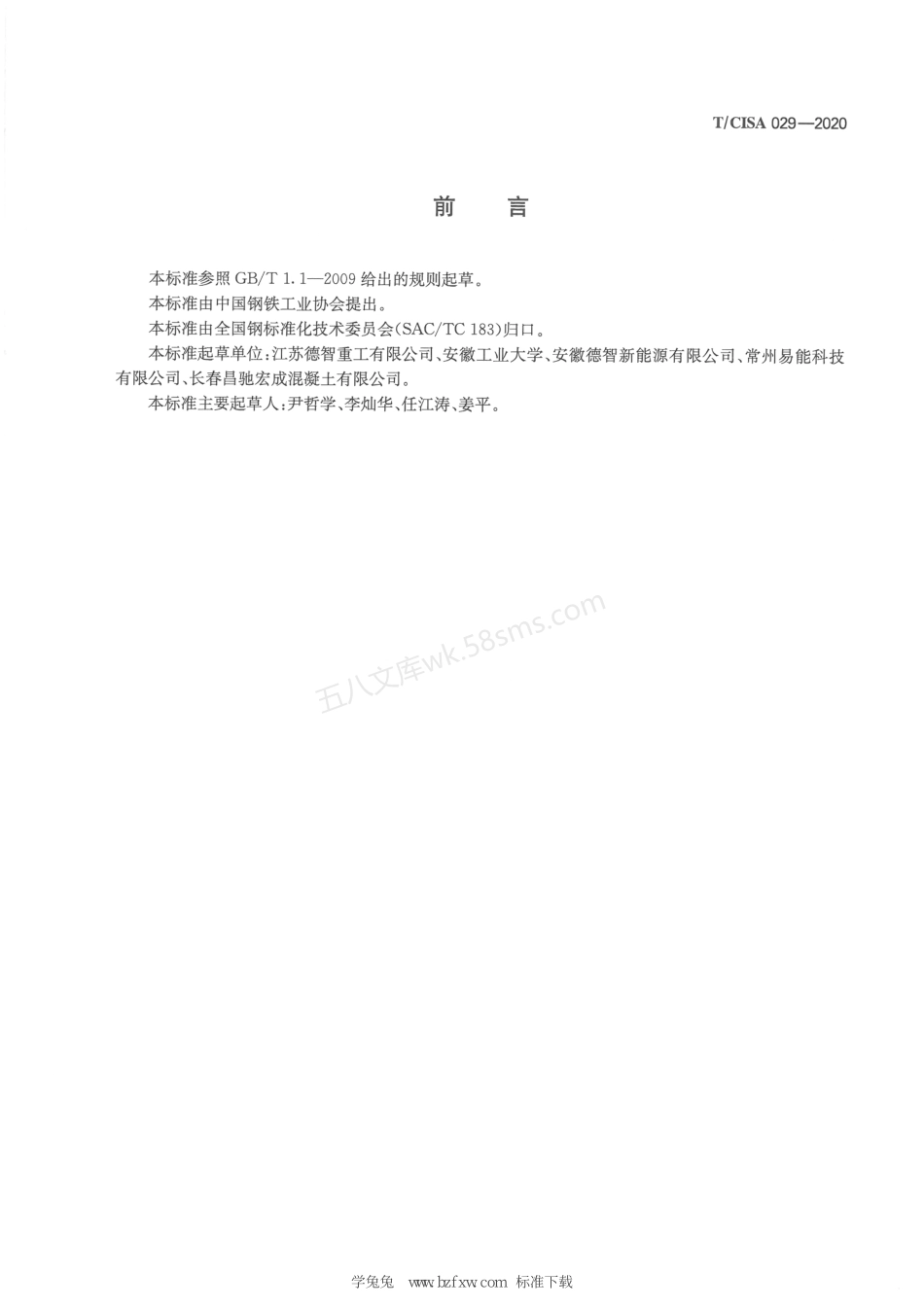 TCISA 029-2020 钢渣砂基透水砖.pdf_第3页