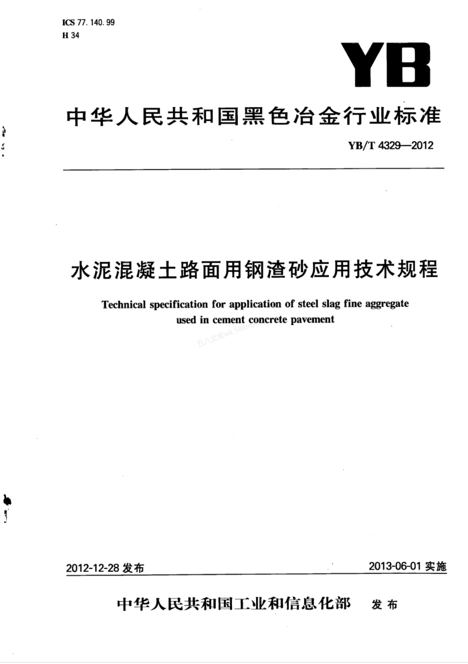 YBT 4329-2012 水泥混凝土路面用钢渣砂应用技术规程.pdf_第1页