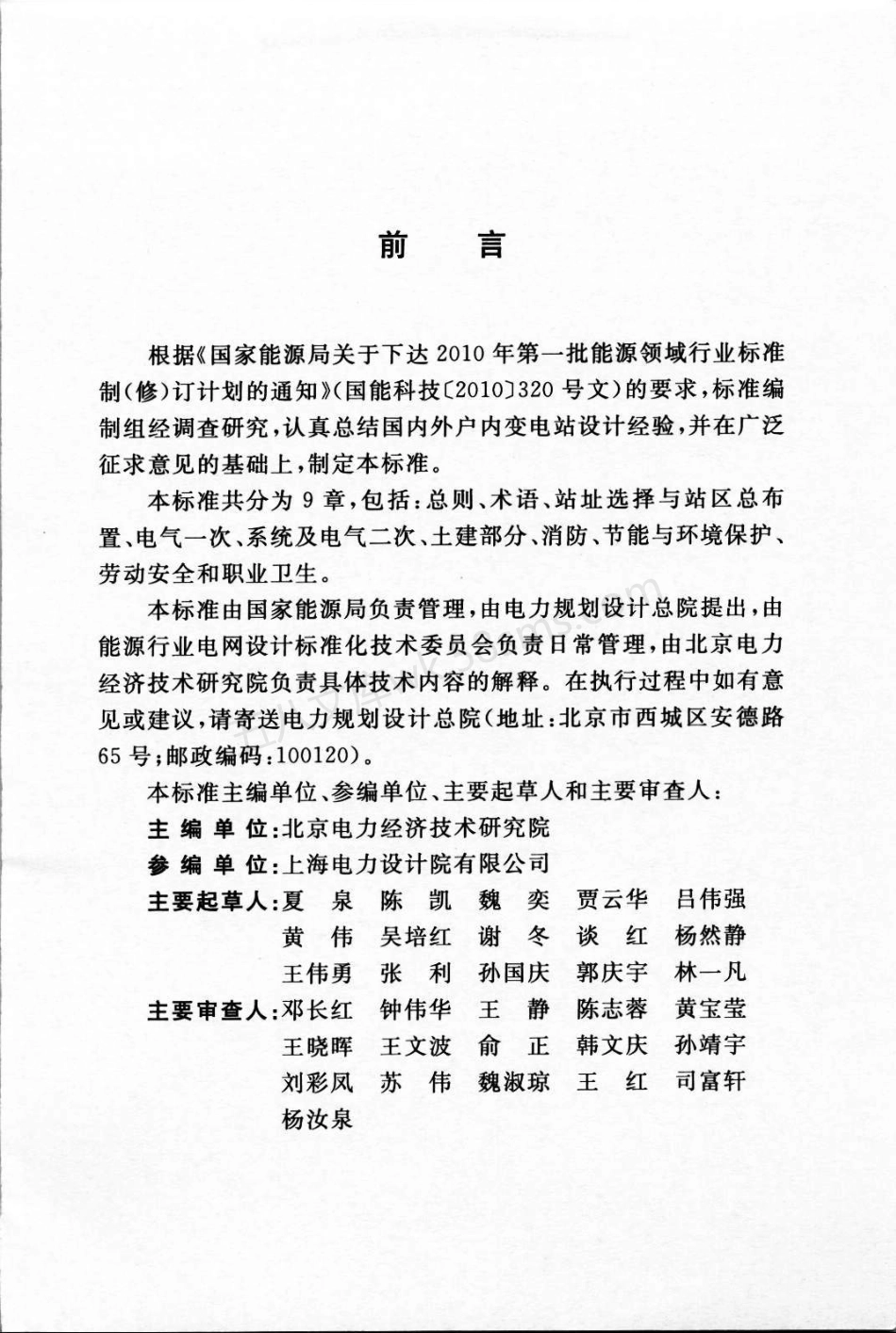 DLT 5495-2015 35kV～110kV户内变电站设计规程.pdf_第3页