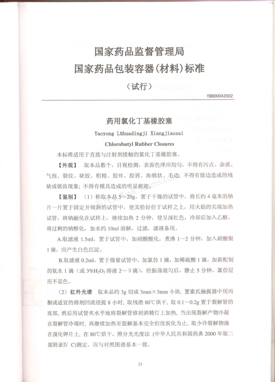 YBB 0004-2002 药用氯化丁基橡胶塞(试行).pdf_第1页
