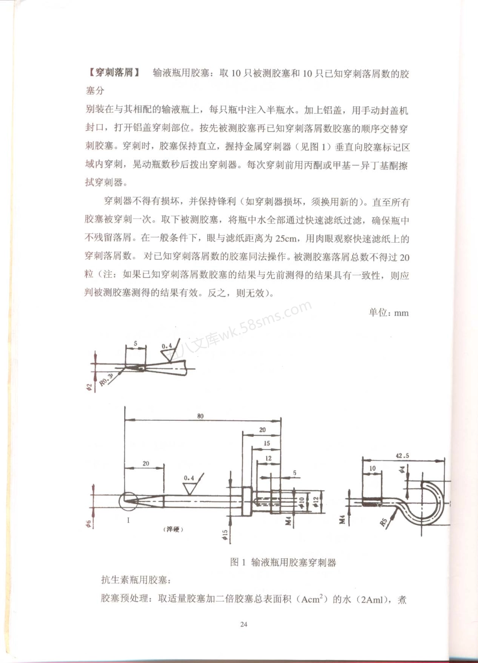YBB 0004-2002 药用氯化丁基橡胶塞(试行).pdf_第2页
