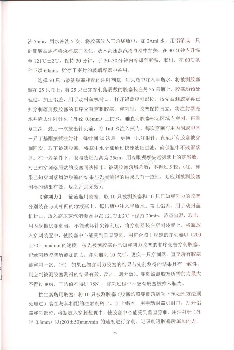 YBB 0004-2002 药用氯化丁基橡胶塞(试行).pdf_第3页