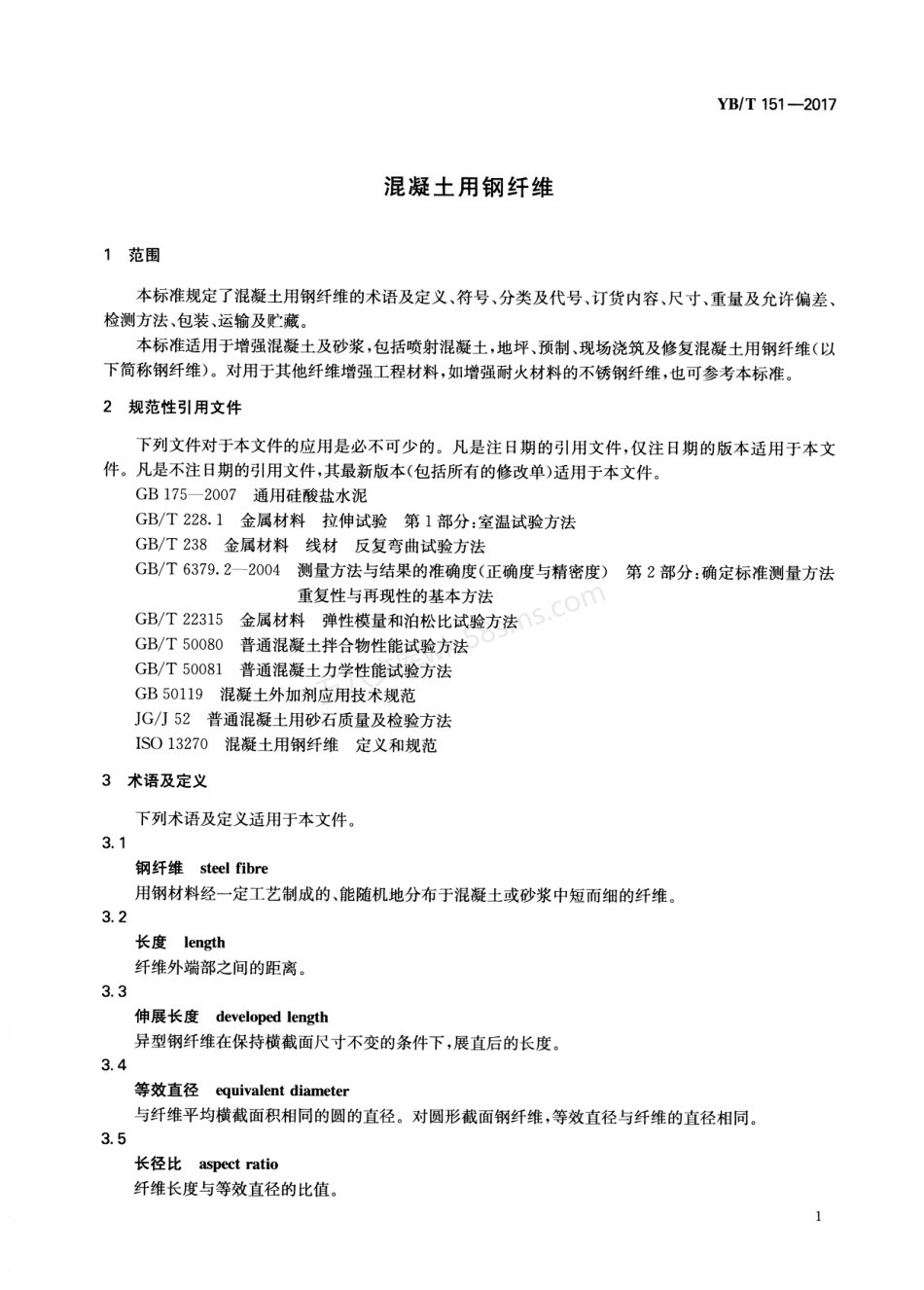 YBT 151-2017 混凝土用钢纤维.pdf_第3页