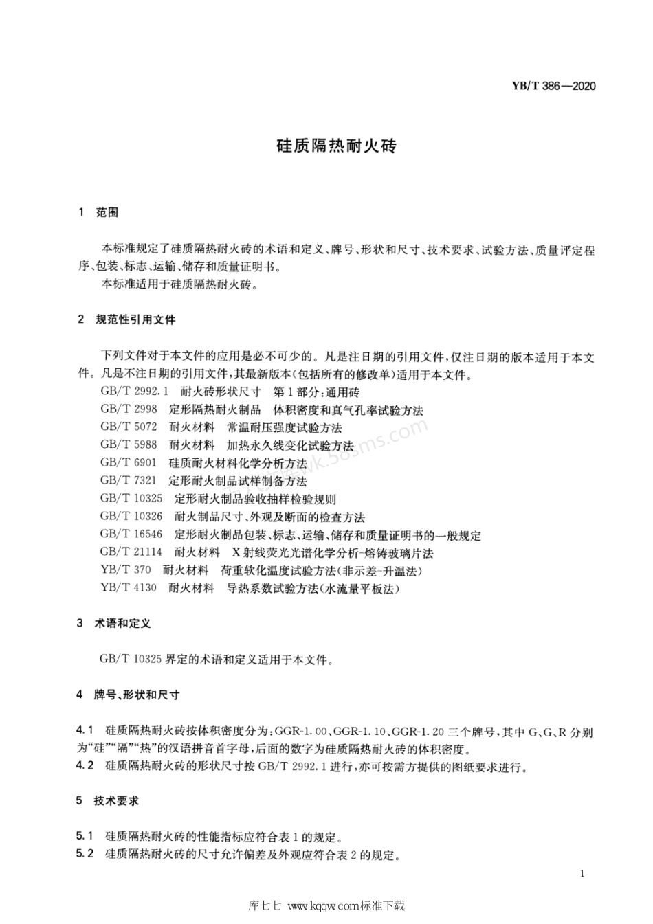 YBT 386-2020 硅质隔热耐火砖.pdf_第3页