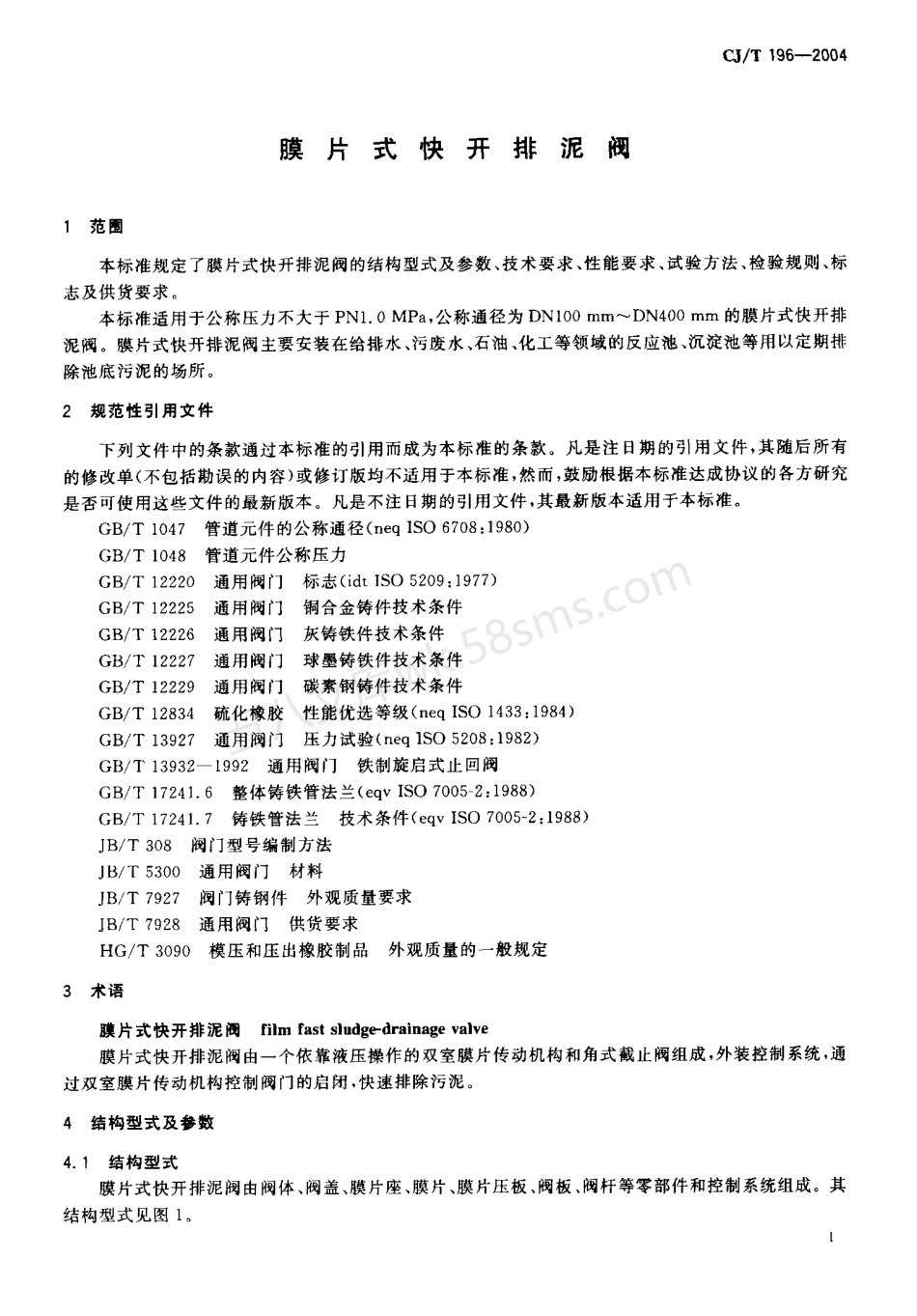 CJT 196-2004 膜片式快开排泥阀.pdf_第3页