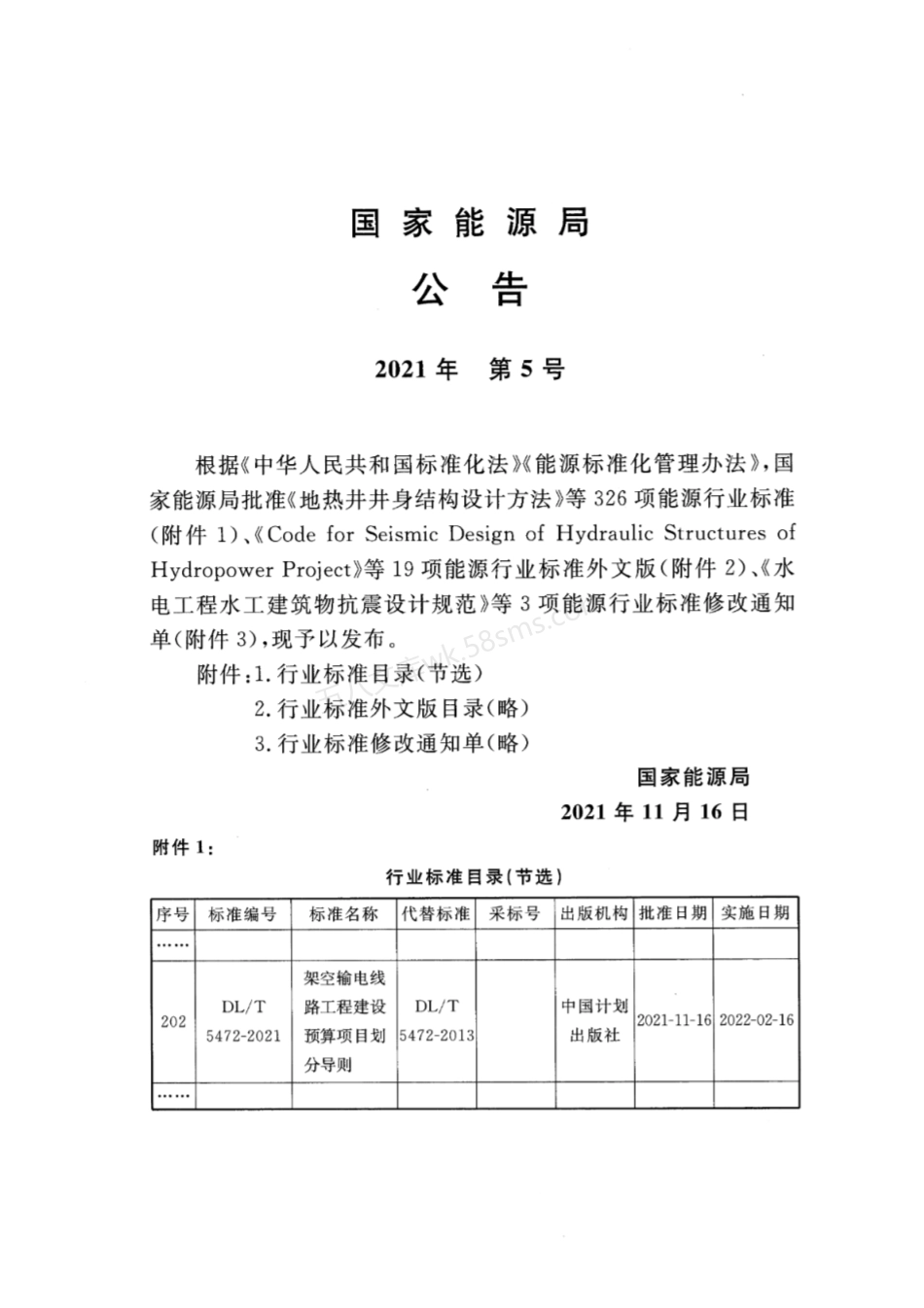 DLT 5472-2021 架空输电线路工程建设预算项目划分导则.pdf_第3页