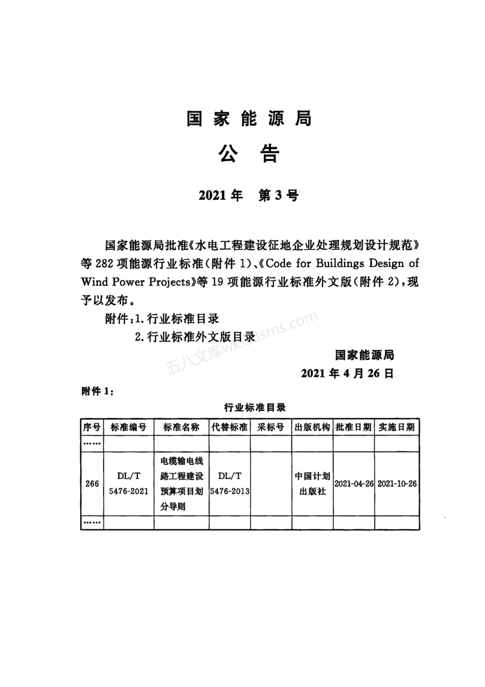 DLT 5476-2021 电缆输电线路工程建设预算项目划分导则.pdf_第3页