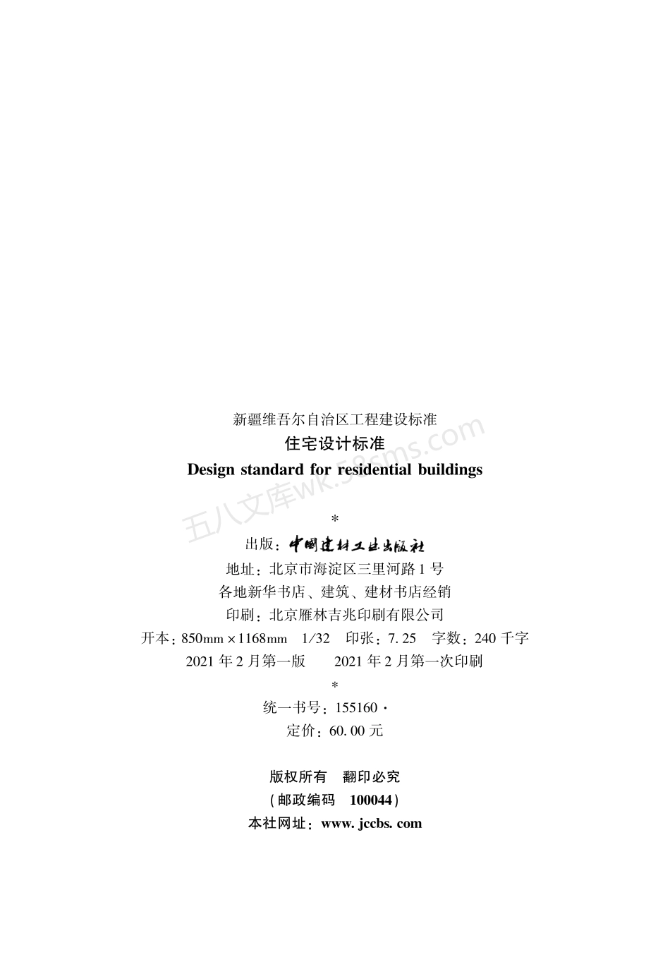 XJJ 131-2021 住宅设计标准.pdf_第3页