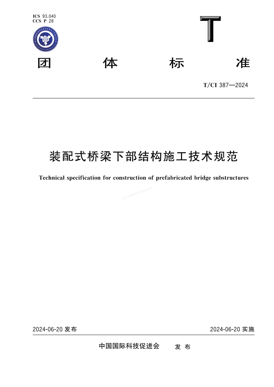 TCI 387-2024 装配式桥梁下部结构施工技术规范.pdf_第1页
