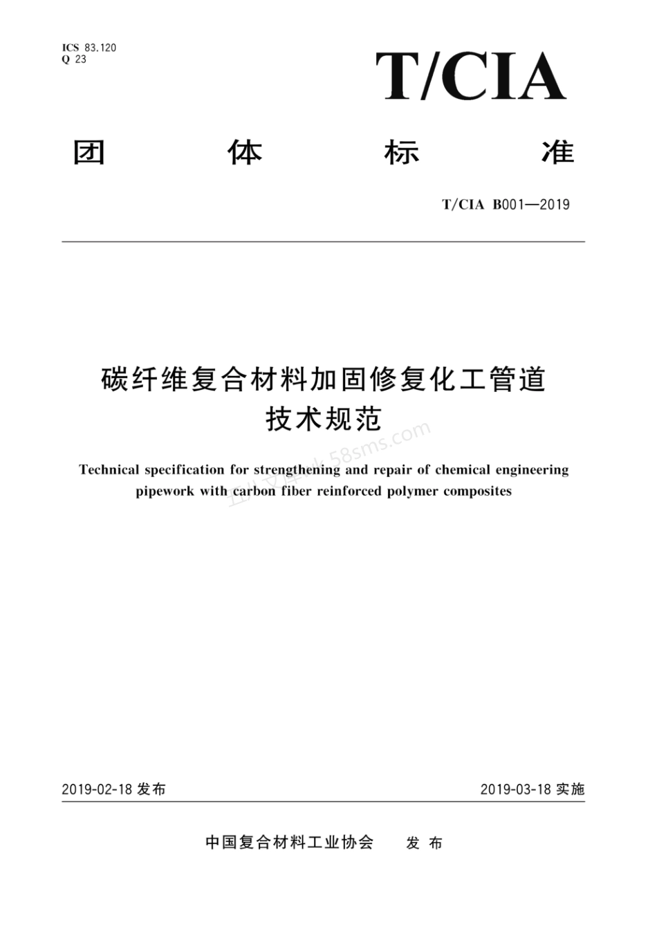 TCIA B001-2019 碳纤维复合材料加固修复化工管道技术规范.pdf_第1页