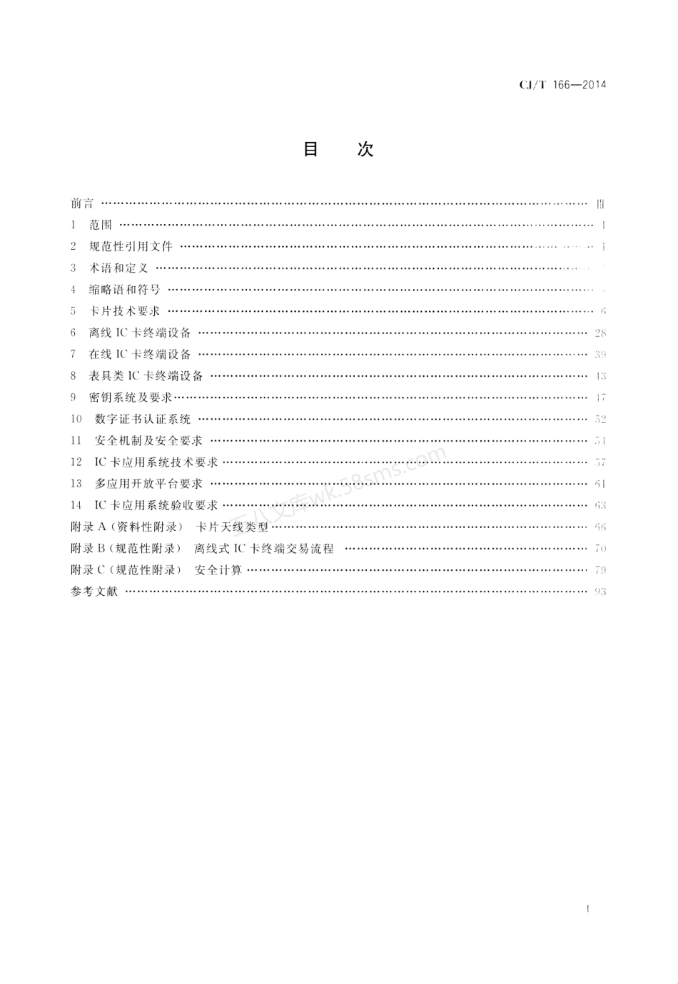 CJT 166-2014 建设事业集成电路(IC)卡应用技术条件.pdf_第2页