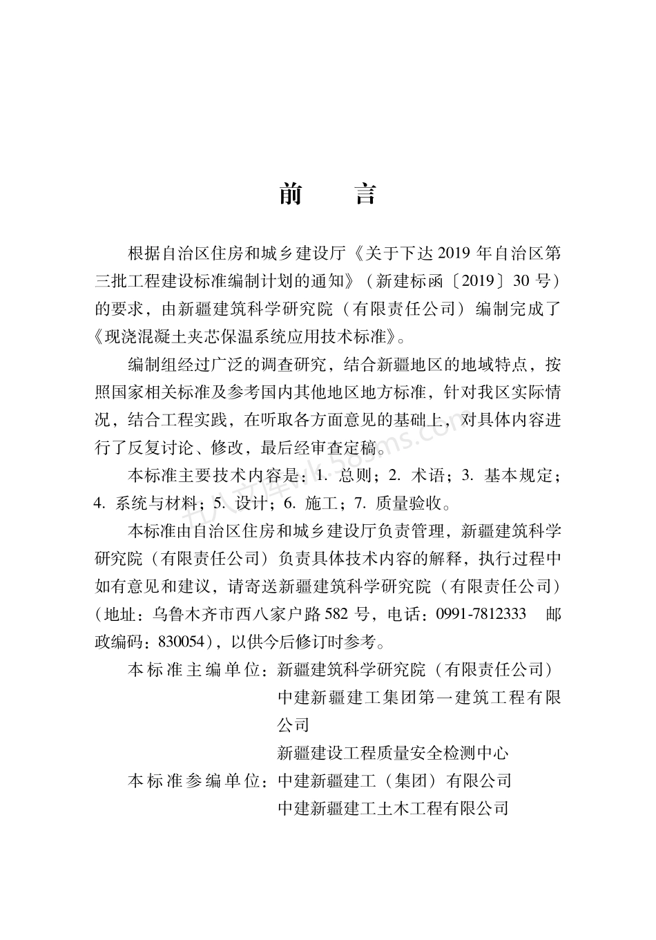 XJJ 117-2021 现浇混凝土夹芯保温系统应用技术标准.pdf_第3页