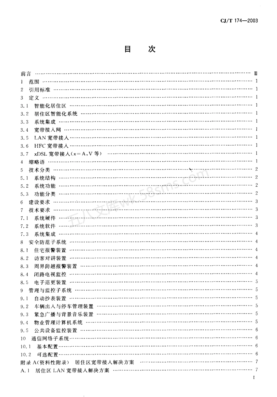 CJT 174-2003 居住区智能化系统配置与技术要求.pdf_第2页