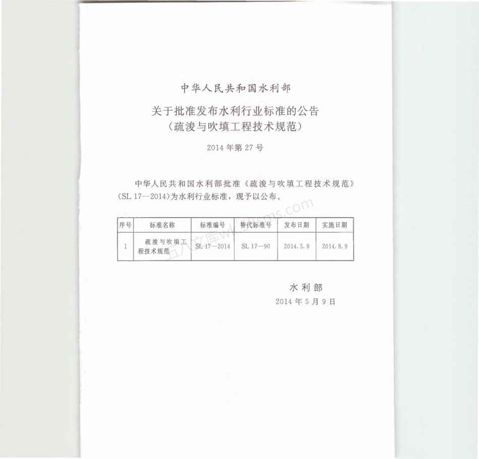 SL 17-2014 疏浚与吹填工程技术规范.pdf_第3页