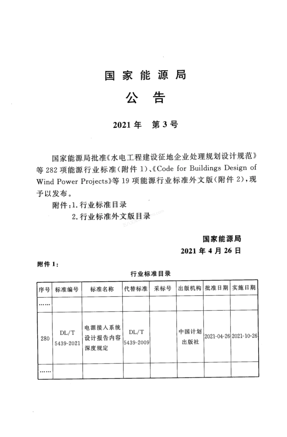 DLT 5439-2021 电源接入系统设计报告内容深度规定.pdf_第3页