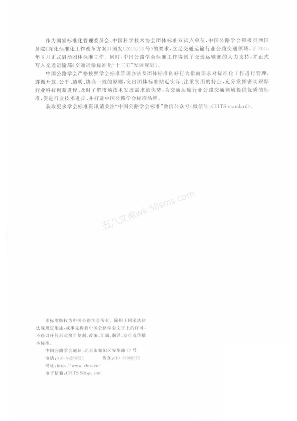 TCHTS 10010-2019 公路边坡浅层竹木稳固技术指南.pdf_第3页