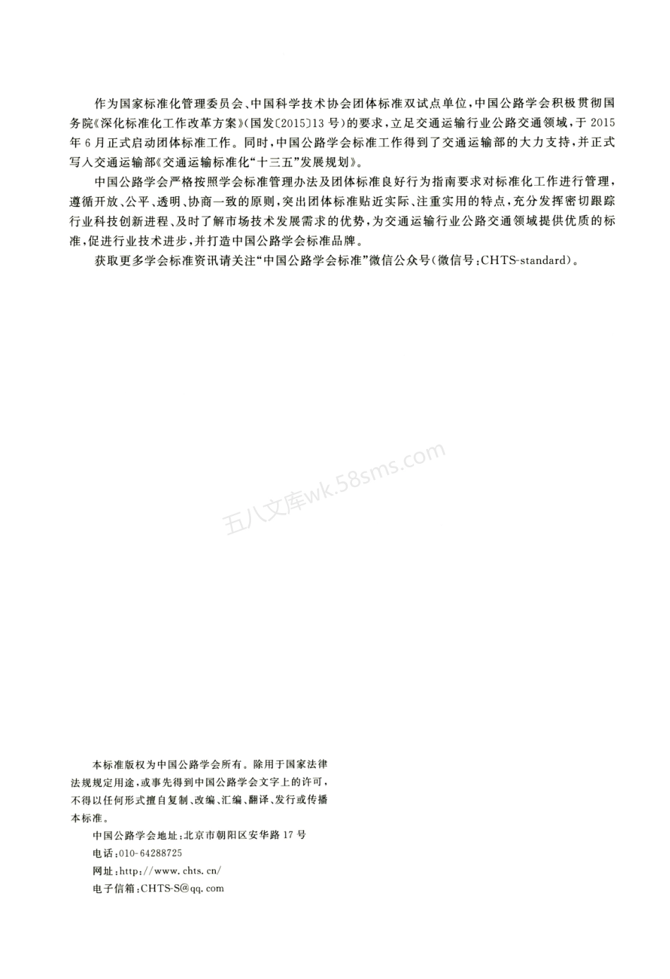 TCHTS 10028-2020 公路混凝土斜拉桥 预应力锚固式锚拉板技术指南.pdf_第2页
