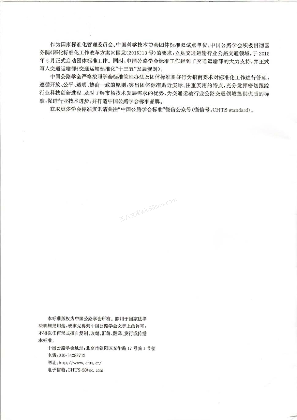 TCHTS 10161-2024 公路装配式钢便桥设计与施工技术指南.pdf_第2页