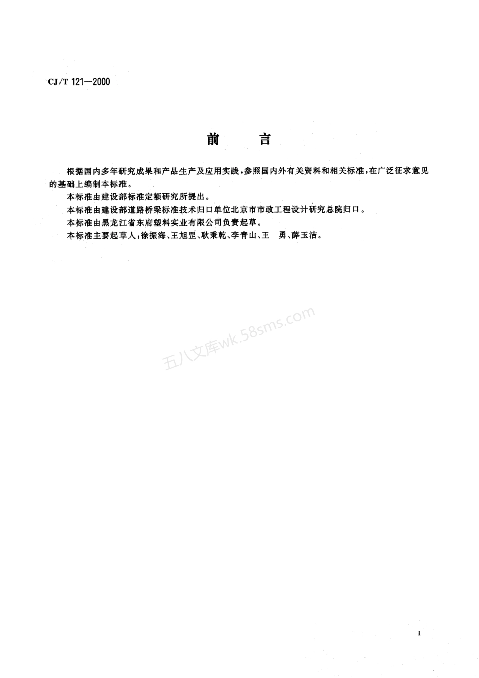 CJT 121-2000 再生树脂复合材料检查井盖.pdf_第2页
