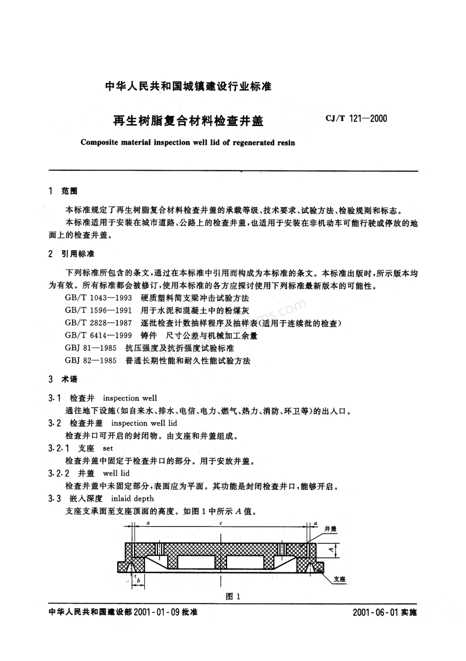 CJT 121-2000 再生树脂复合材料检查井盖.pdf_第3页