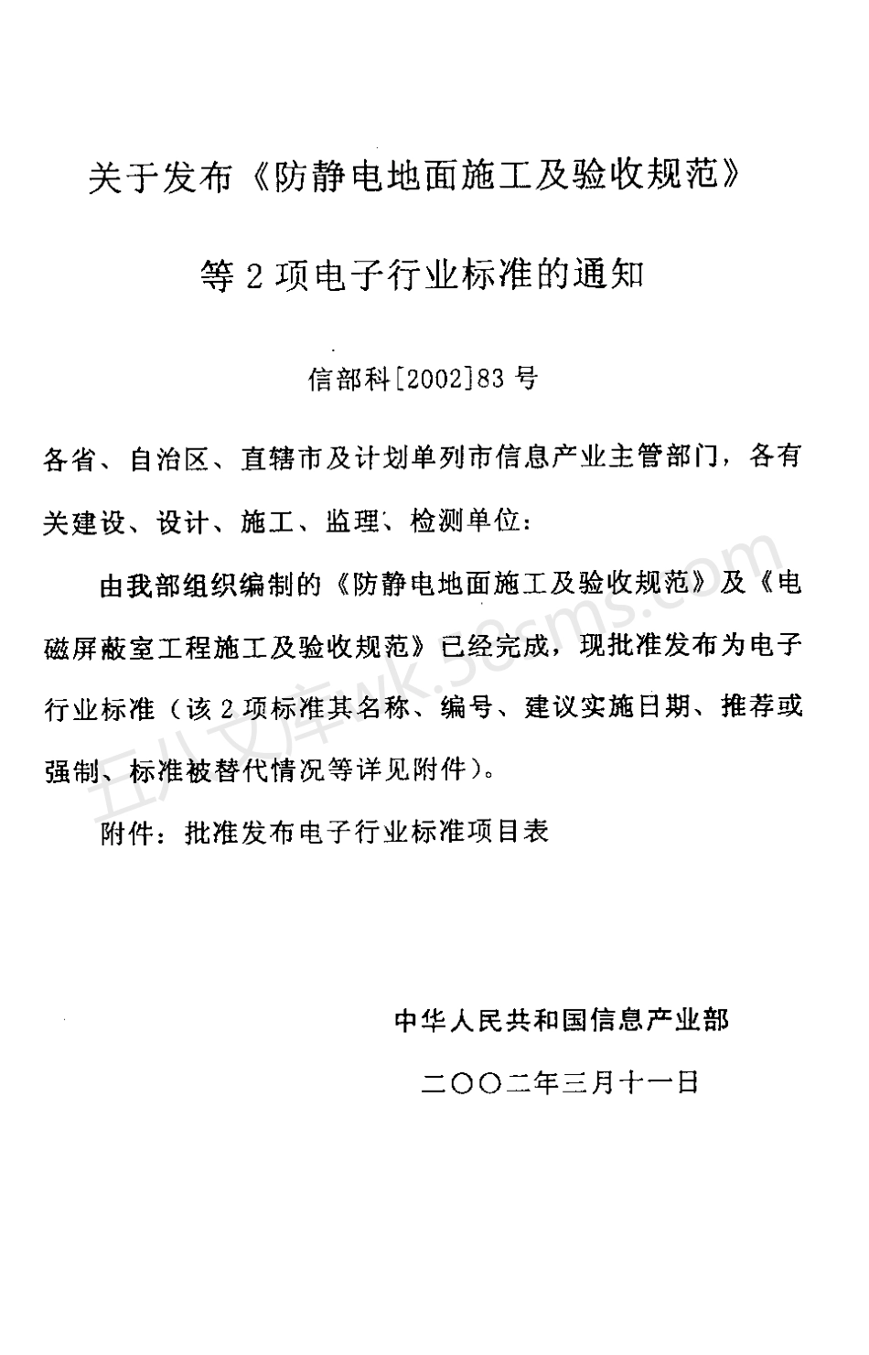 SJT 31469-2002 防静电地面施工及验收规范.pdf_第3页