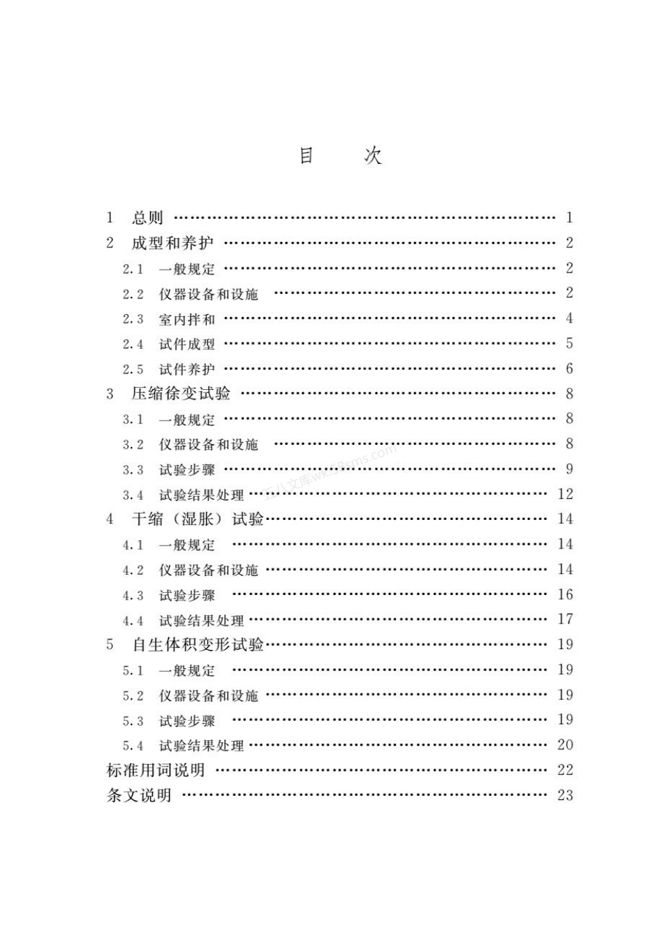 TCHINCOLD 003-2021 胶结砂砾石变形试验规程.pdf_第2页