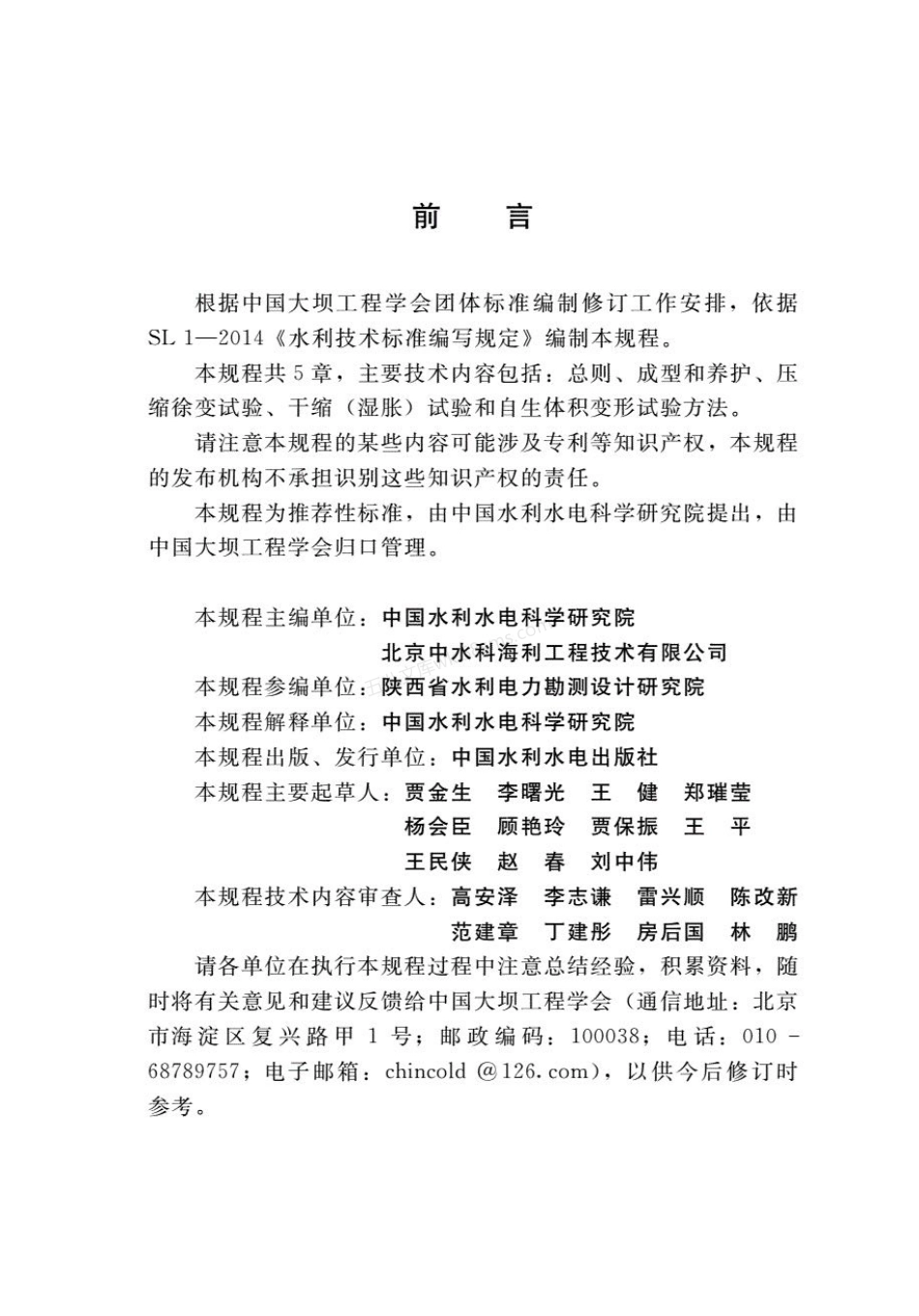 TCHINCOLD 003-2021 胶结砂砾石变形试验规程.pdf_第3页