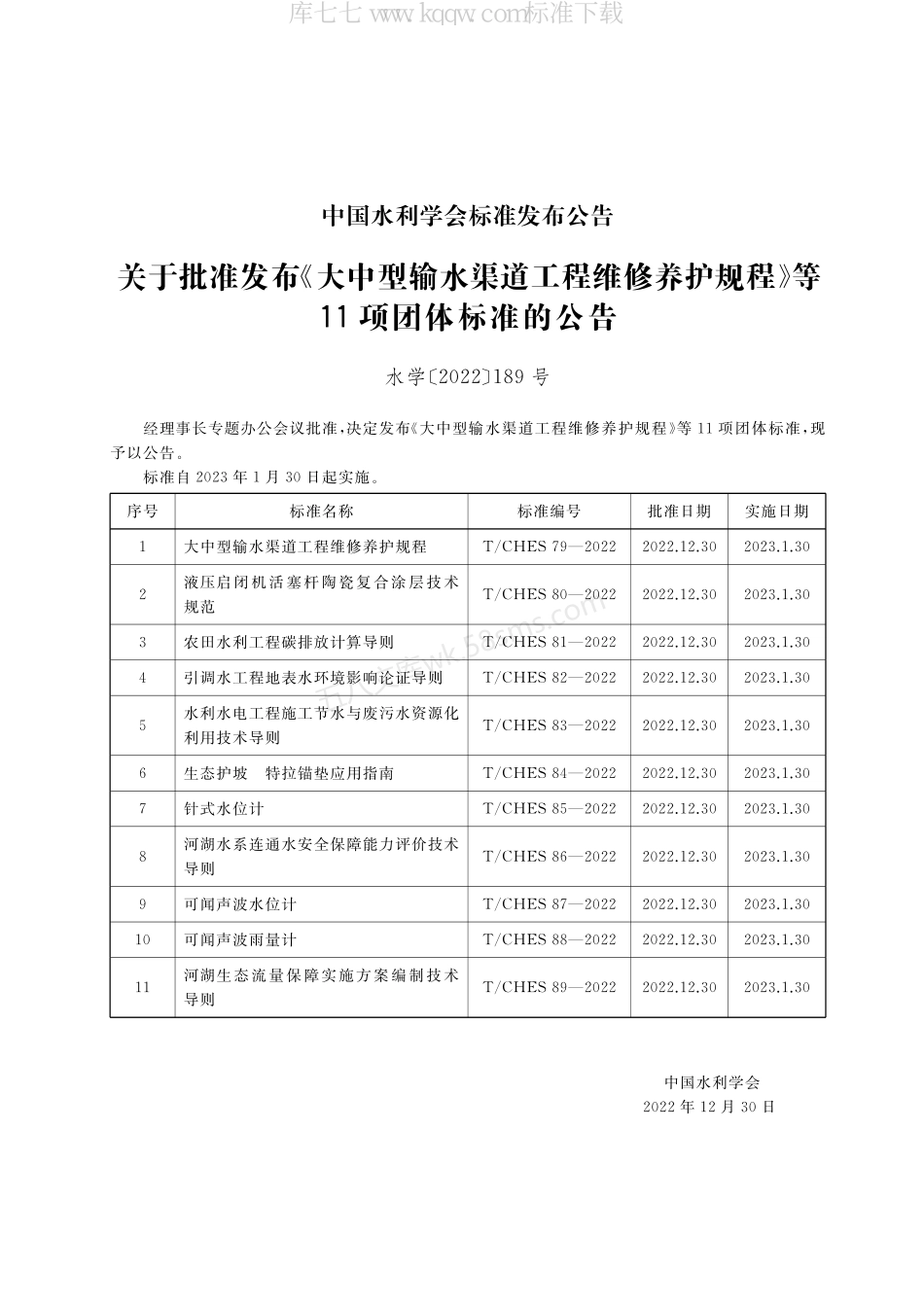 TCHES 83-2022 水利水电工程施工节水与废污水资源化利用技术导则.pdf_第3页