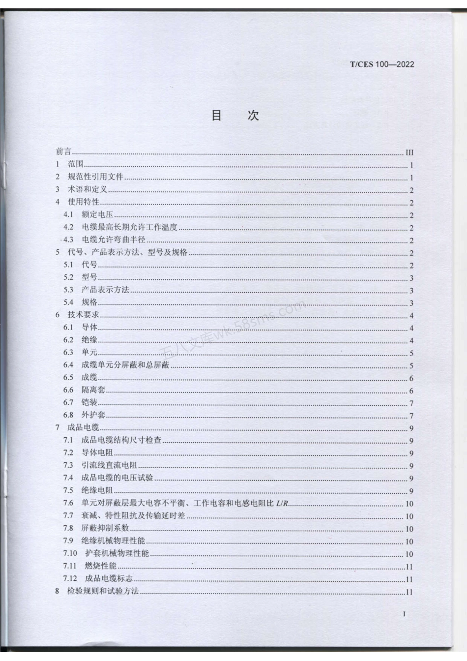 TCES 100-2022 现场总线用聚乙烯绝缘电缆.pdf_第2页