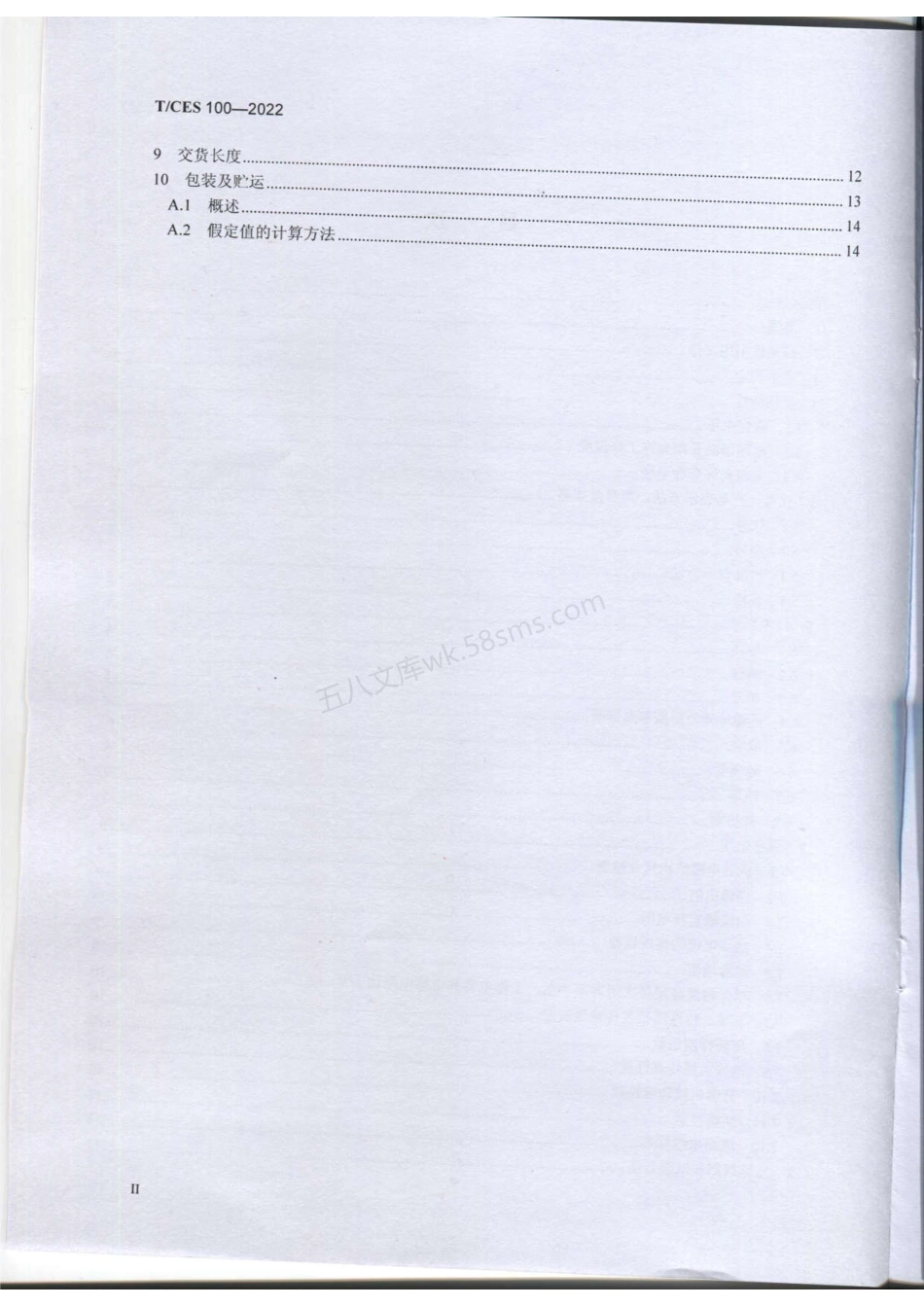 TCES 100-2022 现场总线用聚乙烯绝缘电缆.pdf_第3页