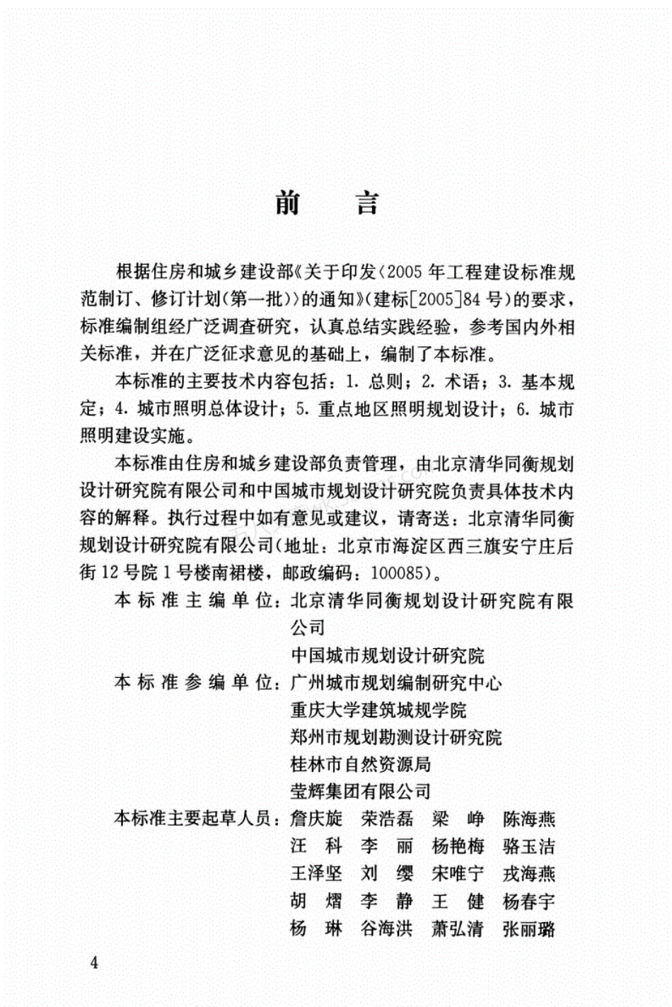 CJJT 307-2019城市照明建设规划标准.pdf_第3页