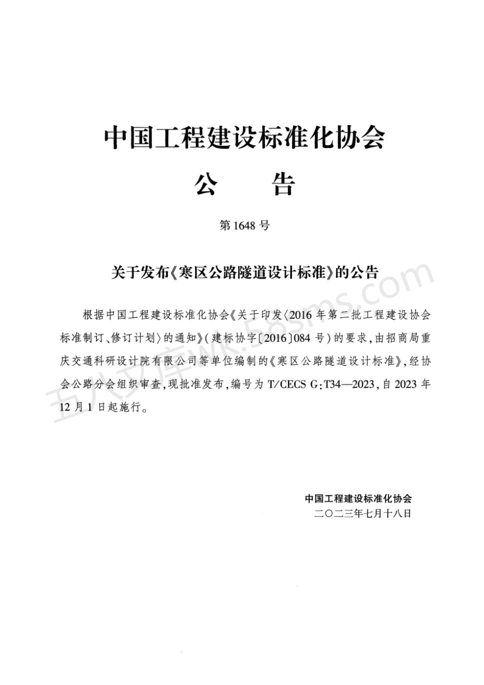 TCECS GT34-2023 寒区公路隧道设计标准.pdf_第3页