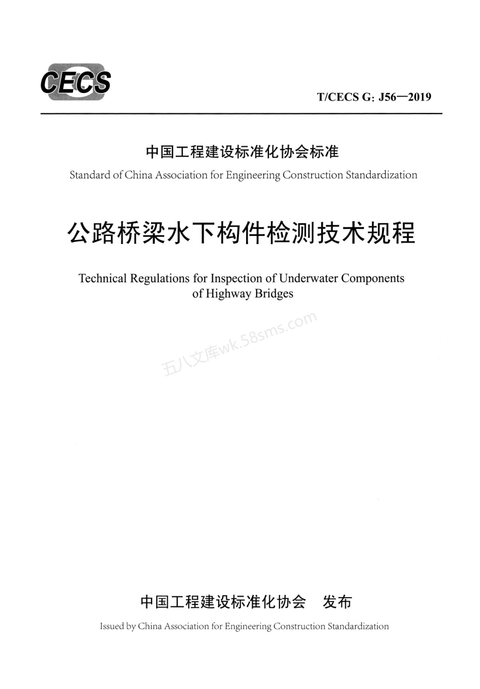 TCECSG J56-2019  公路桥梁水下构件检测技术规程.pdf_第1页