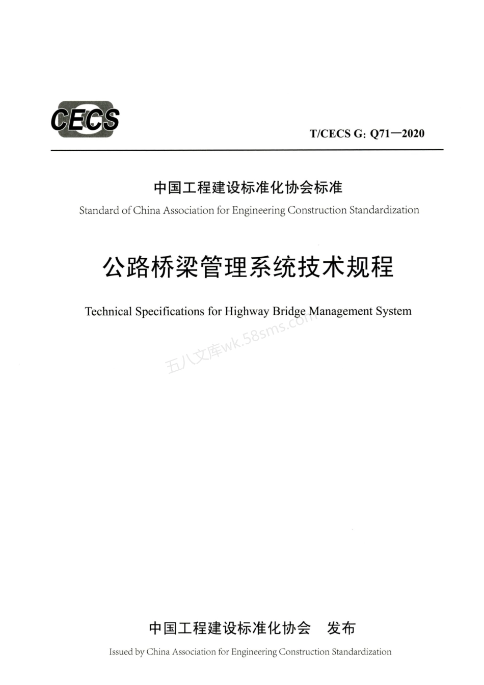 TCECS GQ71-2020 公路桥梁管理系统技术规程.pdf_第1页