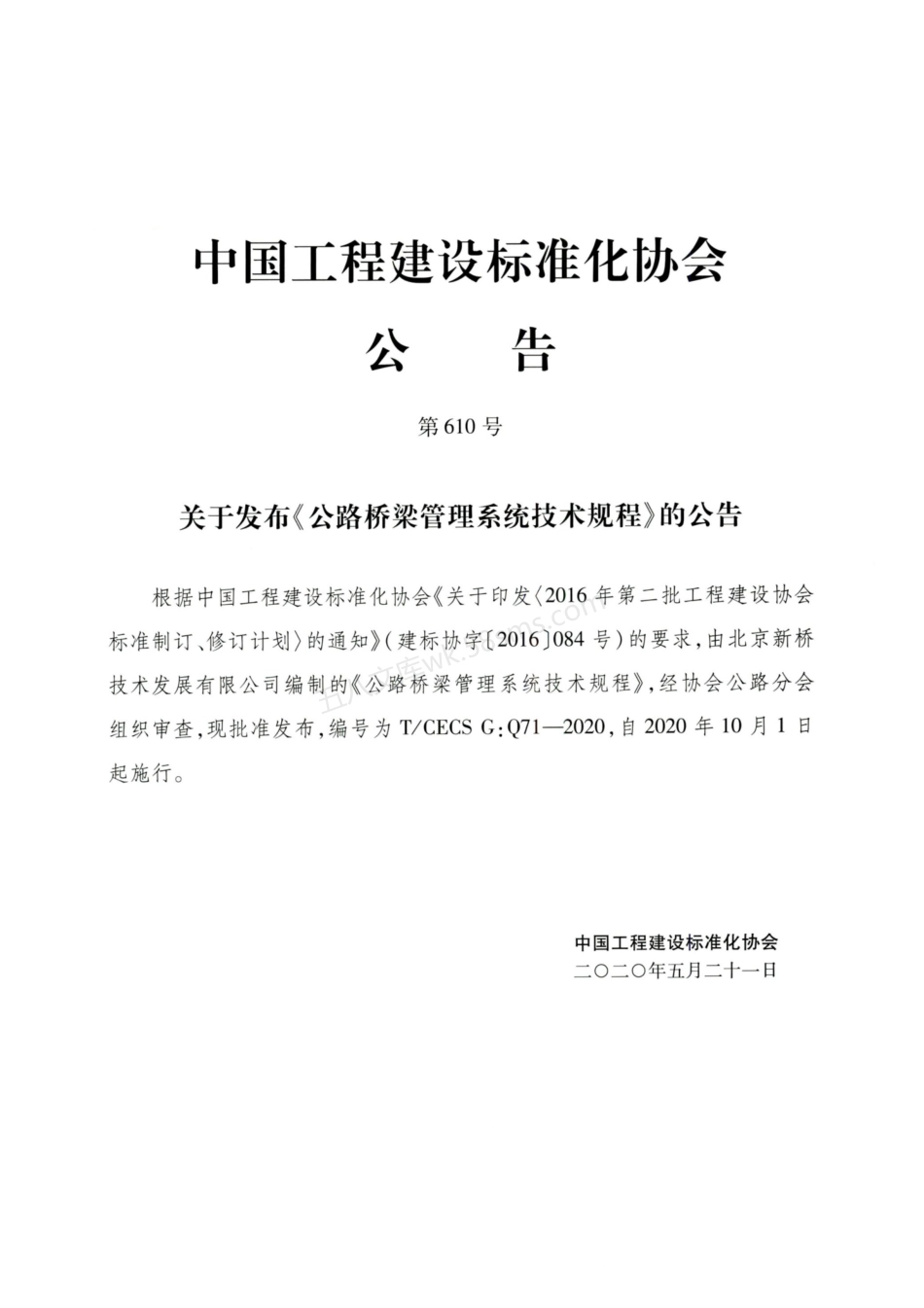 TCECS GQ71-2020 公路桥梁管理系统技术规程.pdf_第3页
